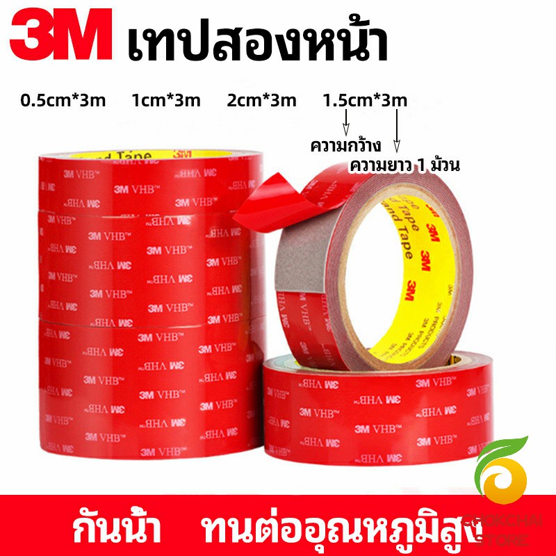 Chok เทปกาวสองหน้า 3M กาวโฟม เทปกาวสองหน้ากันน้ำ 3M double-sided tape