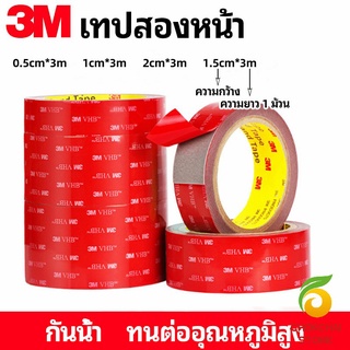 chokchaistore เทปกาวสองหน้า 3M กาวโฟม เทปกาวสองหน้ากันน้ำ 3M double-sided tape