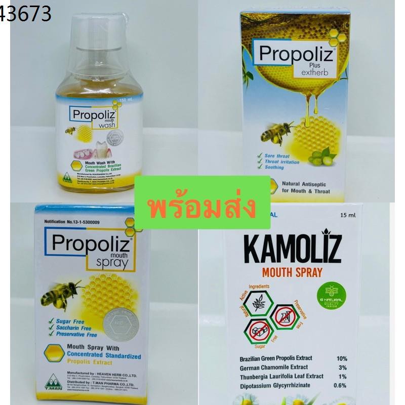 propoliz โพรโพลิซ propoliz mouth spray ♩พร้อมส่ง‼️ Propoliz mouth spray Propoliz mouth wash โพรโพลิซ