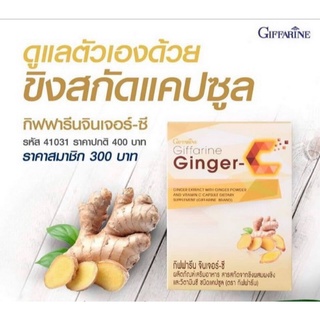 🔥ส่งฟรี🔥มีโปร🔥 ขิง ผสมวิตามินซี ชนิดแคปซูล Ginger C ตรากิฟฟารีน