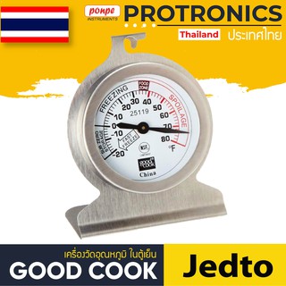 เครื่องวัดอุณหภูมิ ในตู้เย็น GOOD COOK REFRIGERATOR FREEZER THERMOMETER