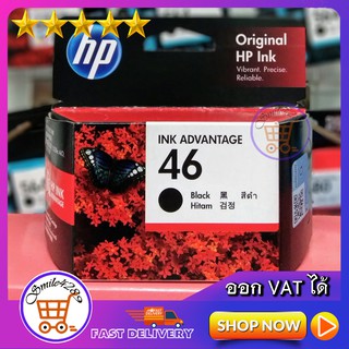 HP 46 BLACK INK ADVANTAGE CARTRIDGE/ Ink hp 46(ตลับดำ) / HP 46 TRI-COLOUR INK ADVANTAGE CARTRIDGE(ตลับสี)