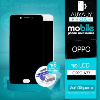 จอ OPPO A77  LCD oppo a77  หน้าจอ OPPO แถมฟรีชุดไขควง+ฟิล์มกระจก