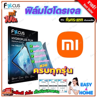 FOCUS ฟิล์มไฮโดรเจล Xiaomi Mi Pad 6/Pad 6 Pro/Pad 5 11.0/Mi Pad 5 Pro/Mi Pad 4/Mi Pad 4 Plus/Mi Pad 2/Redmi Pad 10.6