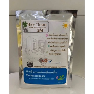 Bio-Clean SM จุลินทรีย์บำบัดกลิ่น⚡ลดกลิ่นเหม็นที่ย้อนกลับขึ้นมาท่อตัน⚡กดชักโครกไม่ลง