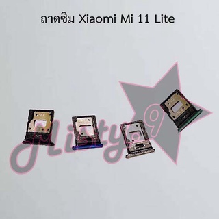 ถาดซิมโทรศัพท์ [Sim Tray] Xiaomi Mi 11 Lite,Mi 11 Pro