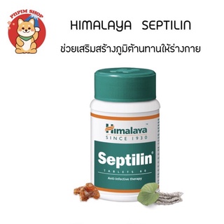 Himalaya Septilin ช่วยป้องกันและรักษาการติดเชื้อ