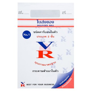 ใบส่งของคาร์บอนในตัว 2 ชั้น (แพ็ค 2 เล่ม) VR 2-layer built-in carbon slip sheet (pack of 2 volumes) VR