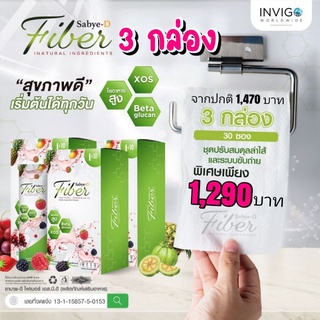 ˢᵉᵗ 3 กล่อง Fiber100%💥ส่งฟรีซาบายดีไฟเบอร์ดีท็อกซ์ลำไส้ช่วยระบบขับถ่ายไม่ปวดบิด ˢᵉᵗ 3 กล่อง1,290.-