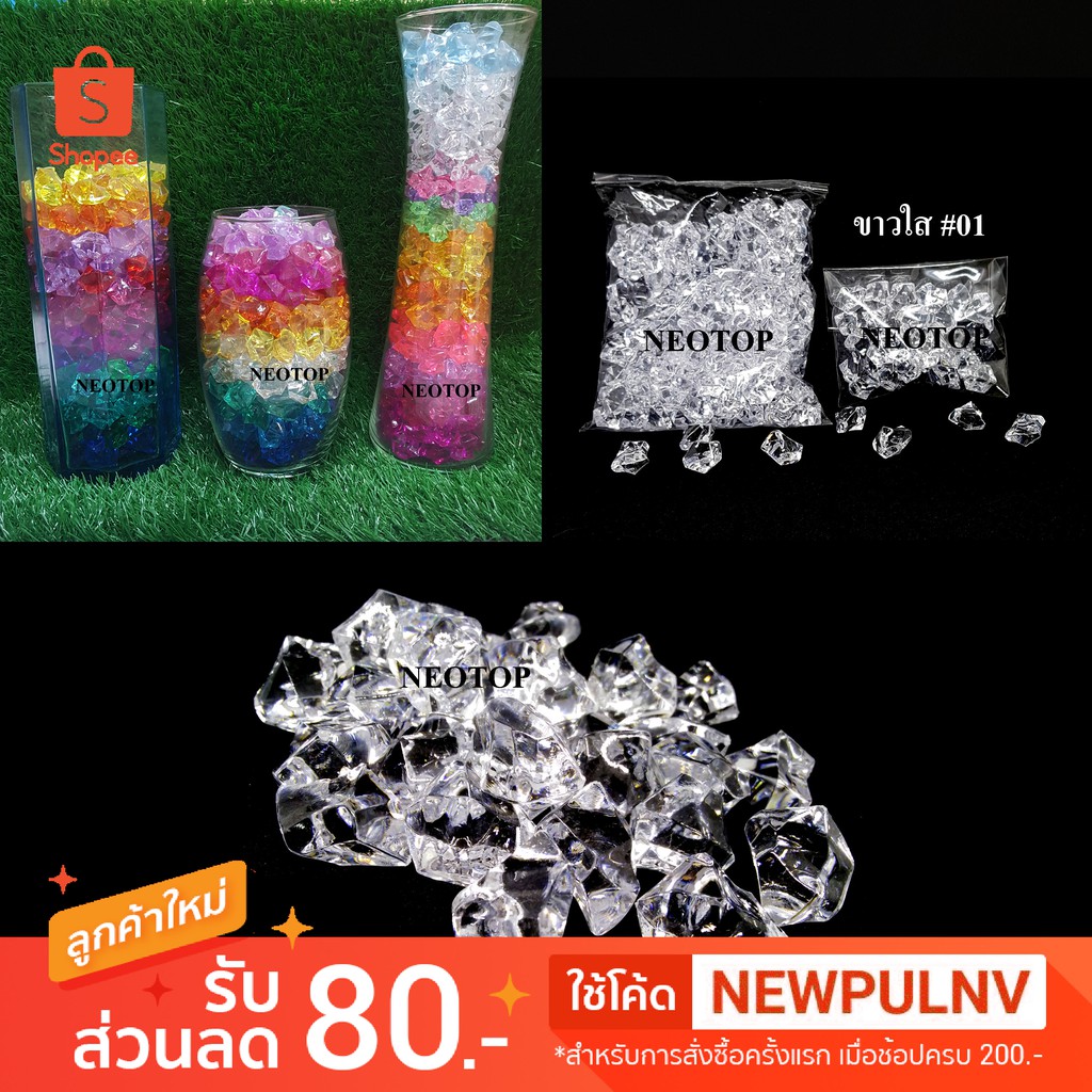 หินพลาสติก น้ำแข็งปลอม ขนาด2.5ซม. สีใส #01 - neotop