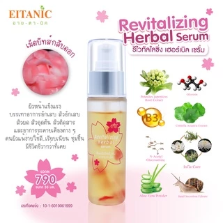 อายตานิค (เจลดอกไม้) รีไวทัลไลซิ่งเฮอร์เบิลเซรั่ม
