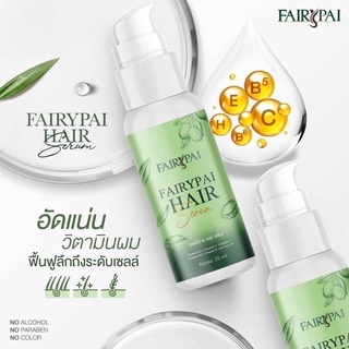 แฟรีปาย แฮร์เซรั่ม Hair serum โฉมใหม่