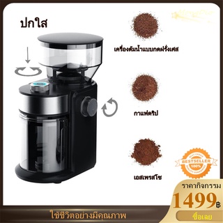 [COD]เครื่องบดกาแฟอัตโนมัติ รุ่น สำหรับร้านกาแฟ ละเอียดมาก ชงได้หลากหลายแบบ รอบต่ำ ความร้อนต่ำ กาแฟตกค้างน้อย ปรับ 18 ค่