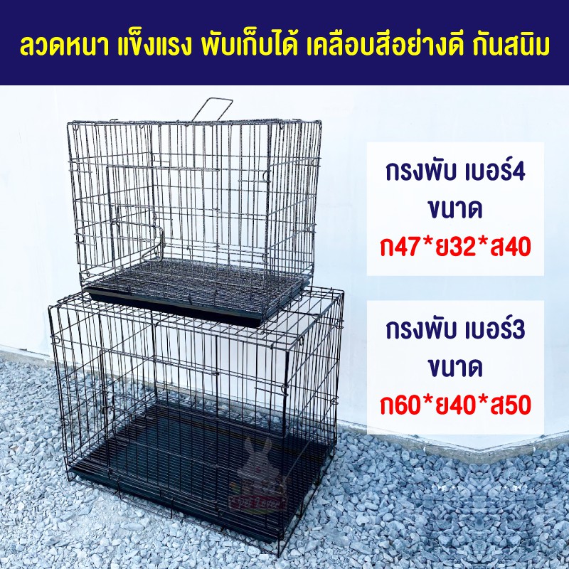 Sale กรงพับ กรงสัตว์เลี้ยง (RM เบอร์3 เบอร์4)
