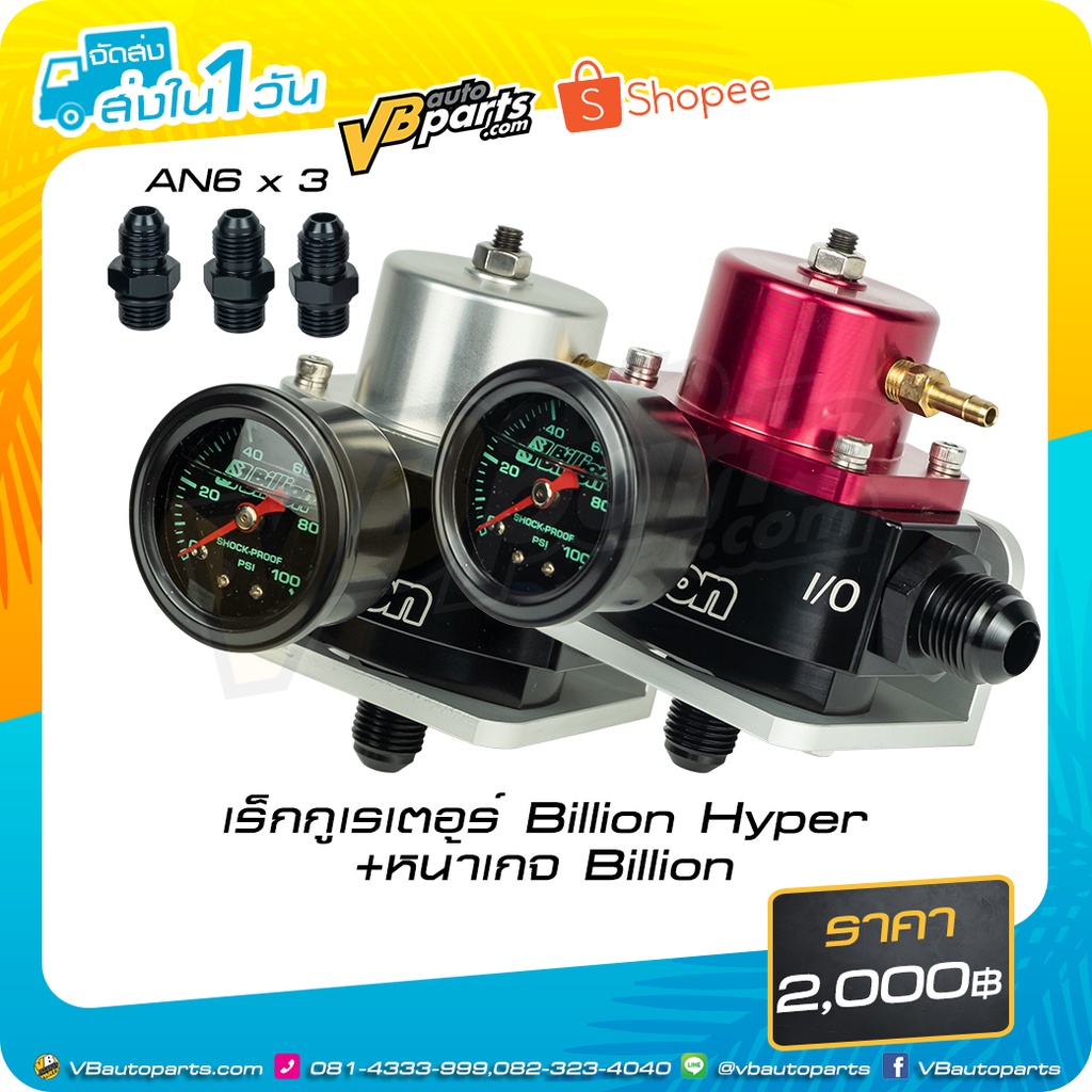 เร็กกูเรเตอร์ Billion Hyper+หน้าเกจ Billion