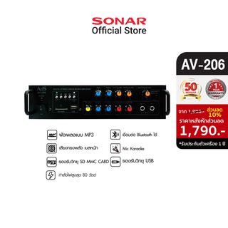 [มีโค้ดลดเพิ่ม 100 บาท] Ads by Sonar แอมป์ 80W Amp Amplifier แอมป์ขยาย แอมป์ขยายเสียง รุ่น AV-206 black(ดำ)