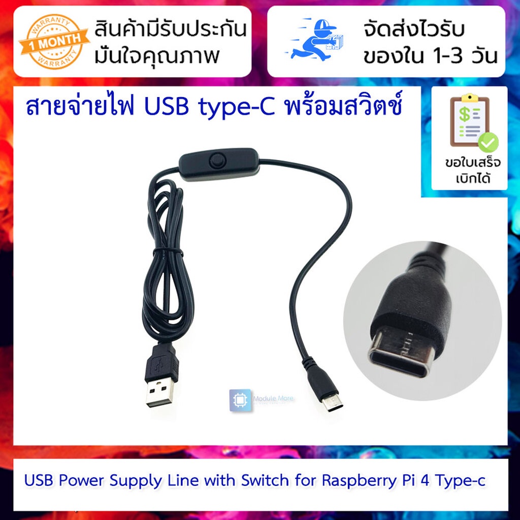 สายจ่ายไฟ USB type-C พร้อมสวิตช์ USB for Raspberry Pi 4 Type c Interface 5V 3A 1m