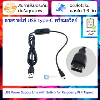 สายจ่ายไฟ USB type-C พร้อมสวิตช์ USB Power Supply Line with Switch for Raspberry Pi 4 Type-c Interface 5V 3A 1m