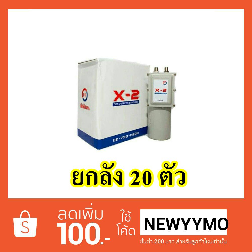 หัวรับสัญญาณ PSI  LNB-X2  C-Band 2 Output ต่อเพื่อรับชม 2 จุดแบบอิสระ