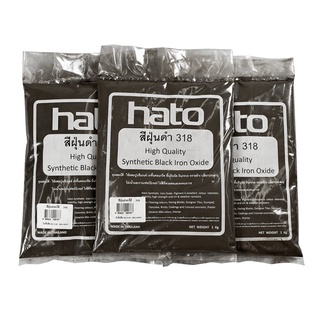 hato ฮาโต้ สีฝุ่นดำ 318 1 kg