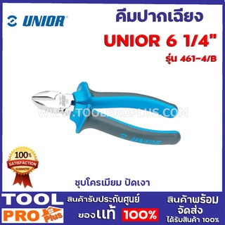 คีมปากเฉียง  UNIOR 461-1/B   ขนาด 6 1/4" ผลิตภายใต้มาตรฐาน DIN ISO 5749 ที่ปากคีมชุบแข็ง