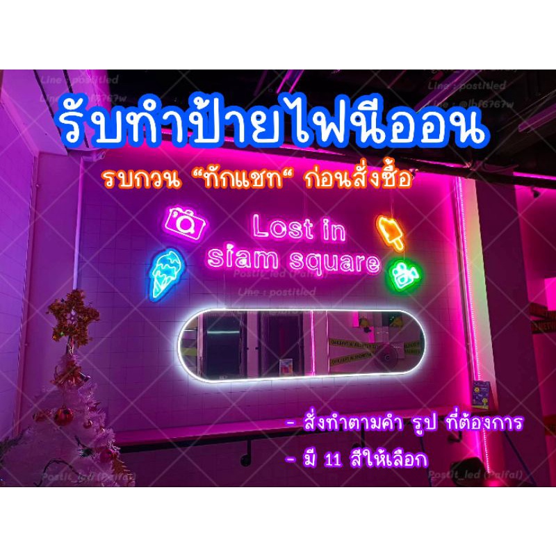 ป้ายไฟนีออน นีออนเฟล็กซ์ นีออนดัด (ป้ายไฟสั่งทำ) *รบกวนอ่านรายละเอียดก่อนนะคะ*