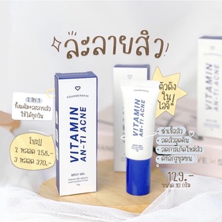 เจลละลายสิว💙ฟาวเดอร์💙 ปริมาณ 10 g.[พร้อมส่ง]แท้💯%