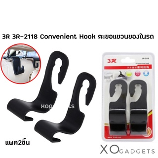 3R 3R-2118 Convenient Hook ตะขอแขวนของในรถ ตะขอแขวน ที่แขวน ที่แขวนของในรถยนต์ ที่แขวนสัมภาระในรถ