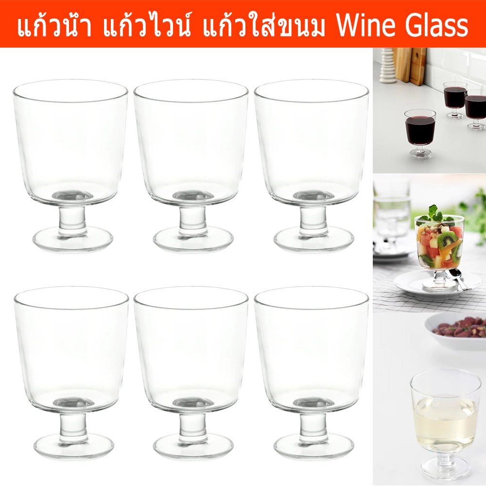 แก้วใส แก้วไวน์ ถ้วยใส่ขนม ทำจากกระจกนิรภัย ขนาด300มล (6ใบ)Clear Glass for Water, Juice, Drink, Dess