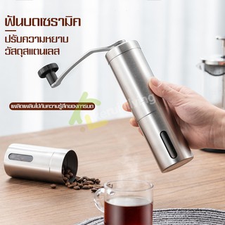 ที่บดเม็ดกาแฟ เครื่องบดกาแฟ แบบมือหมุน ที่บดกาแฟมือหมุน เครื่องบดเมล็ดกาแฟ Coffee Grinder ที่ปั่นกาแฟ ขนาดเล็ก พกพาสะดวก