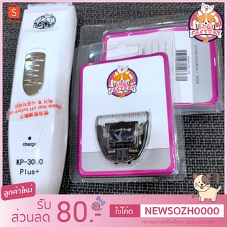 Boqi factory ใบมีดสำรองแบตตาเลี่ยน Codos / KuKu รุ่น  KP-3000 Plus+Blade