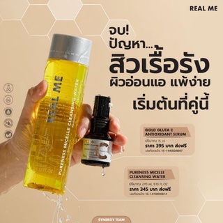 Yes I care (ส่งฟรี) เซตคู่คลีนซิ่ง + เซรั่มวิตซี Real me