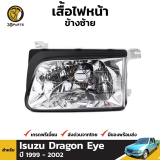 เสื้อไฟหน้า ข้างซ้าย สำหรับ Isuzu Dragon Eye ปี 1999 - 2002