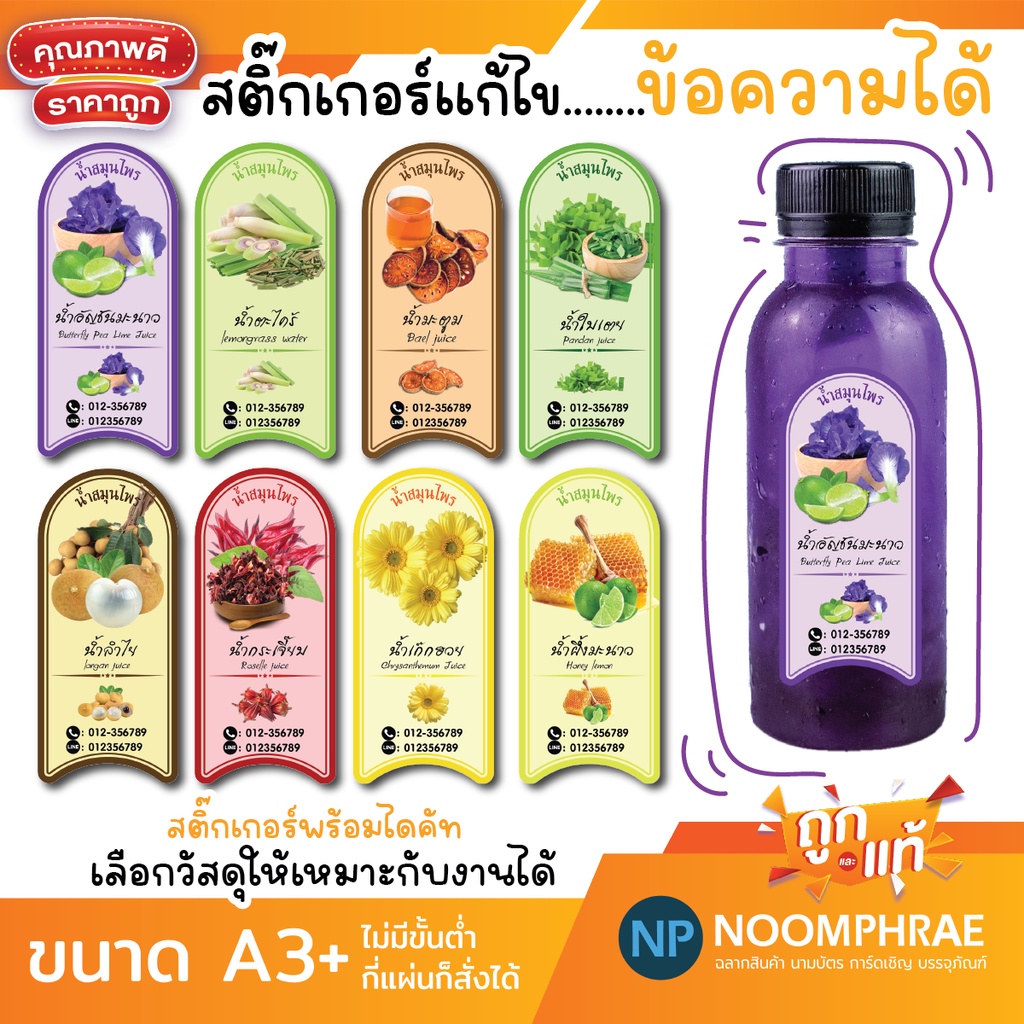 สติ๊กเกอร์ติดสินค้า ฉลากสินค้า สติ๊กเกอร์ น้ำผลไม้ 🍓 สติ๊กเกอร์โลโก้🍇 ฉลากสินน้ำผลไม้