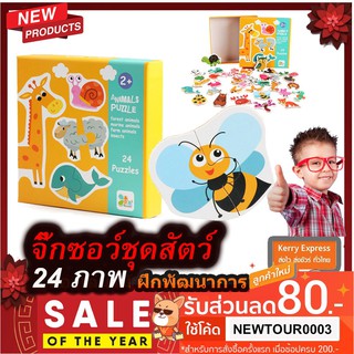 Puzzleชุดใหญ่24ชิ้น  ของเล่นเสริมพัฒนาการ จิ๊กซอว์ไม้ ของเล่นไม้ราคาโรงงาน