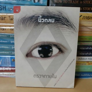 #หนังสือสองมีรอยตรงมุม#หนังสือตรวจภายใน