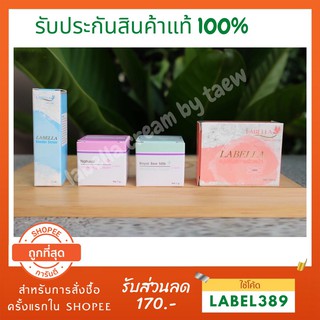 แท้ 100% ครีมลาเบลล่า ชุดเล็ก 4 ตัว cream labella