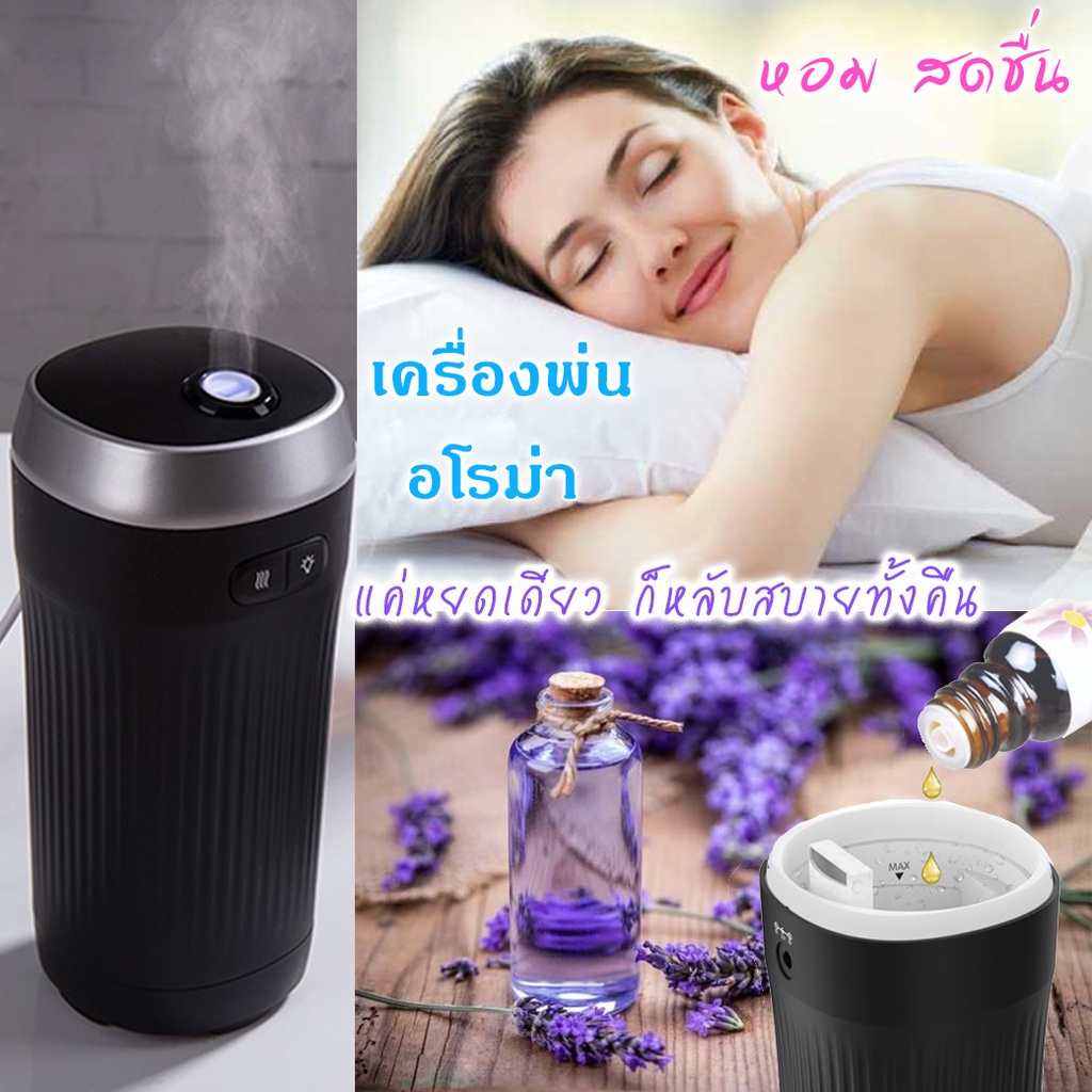เครื่องพ่นกลิ่นหอมอโรม่าความละเอียดสูง กำจัดไรฝุ่น ป้องกับ PM 2.5 และขวดหยดน้ำมันหอมระเหย