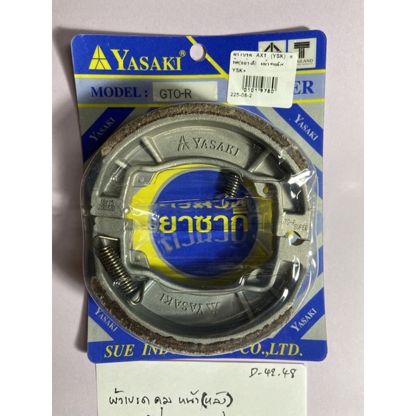 D-42.49,ผ้าเบรคดุม หน้า(หลัง),A100,(YAZAKI.แท้)คาวาซากิ เชียร์,cheer,AX1  GTO-R