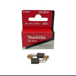 แปรงถ่าน Makita CB-85A 1 กล่องมี 10 ชุดเล็ก