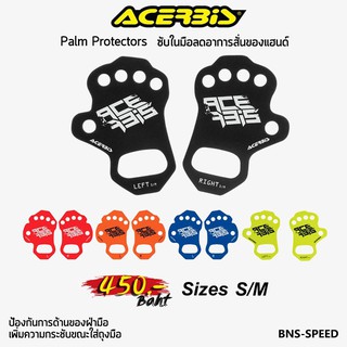 Acerbis palm protection ซับในมือลดอาการสั่นของแฮนด์