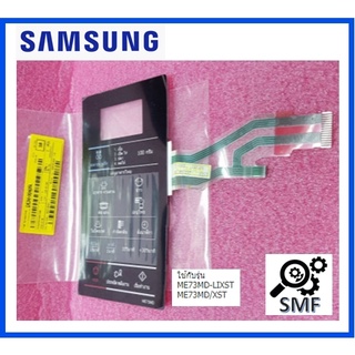 ปุ่มกดด้านนอกไมโครเวฟซัมซุง/SWITCH MEMBRANE/SAMSUNG/DE34-00405L/อะไหล่แท้จา่กโรงงาน