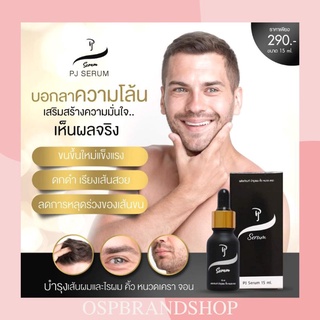 PJ Serum พีเจ เซรั่ม บำรุงผม คิ้ว หนวด เครา