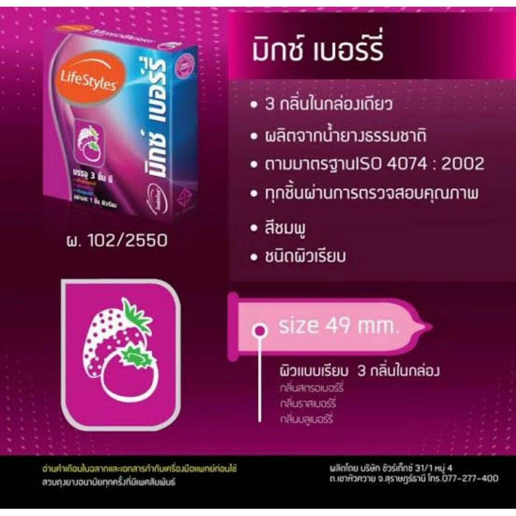 "ถุงยางอนามัย LifeStyles Mixed Berry ไลฟสไตล์ มิกซ์ เบอร์รี่ 1 กล่อง (3 ชิ้น)