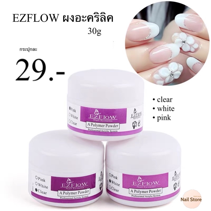 EzFlow ผงอะคริลิค 30g.