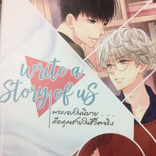 หนังสือ Write a story of us---