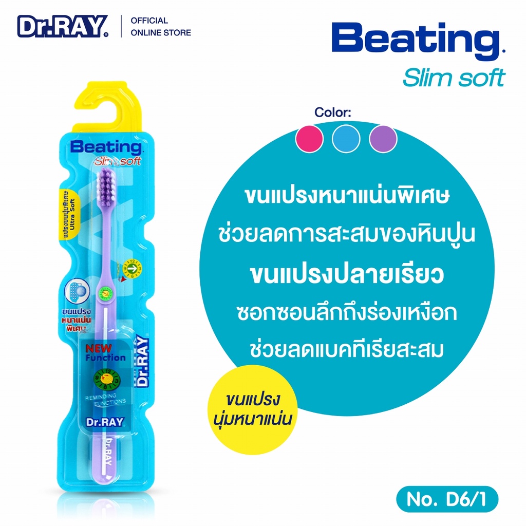 Dr.RAY Beating แปรงสีฟันหัวแปรงกะทัดรัด 8 ปี - ผู้ใหญ่ ขนนุ่มกำลังดี No.D6/1