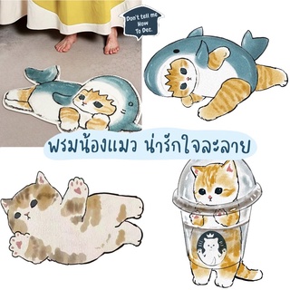 DTMHTD พรมน้องแมว น่ารักจะใจละลาย สลายเป็นผุยผงเลยละฮะมุง ขนาดใหญ่ 50x80 cm