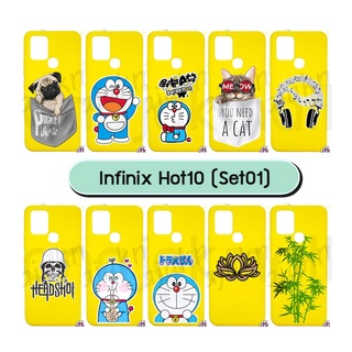 เคสพิมพ์ลาย infinix hot10 มีเก็บปลายทาง กรอบยางอินฟินิกซ์ hot10 ลายการ์ตูน s01พร้อมส่งในไทย