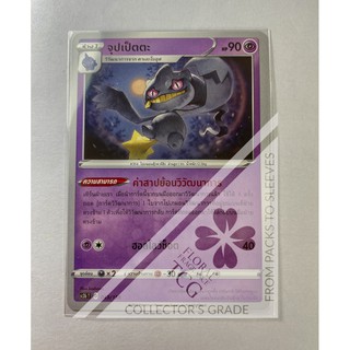 จุปเป็ตตะ Banette ジュペッタ sc3bt 043 Pokémon card tcg การ์ด โปเกม่อน ไทย ของแท้ ลิขสิทธิ์จากญี่ปุ่น